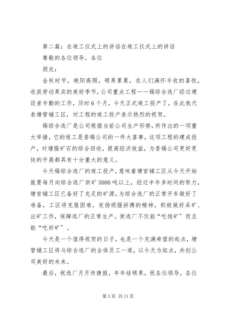 2023年在阳城镇政府机关建设竣工剪裁仪式上的致辞.docx_第3页