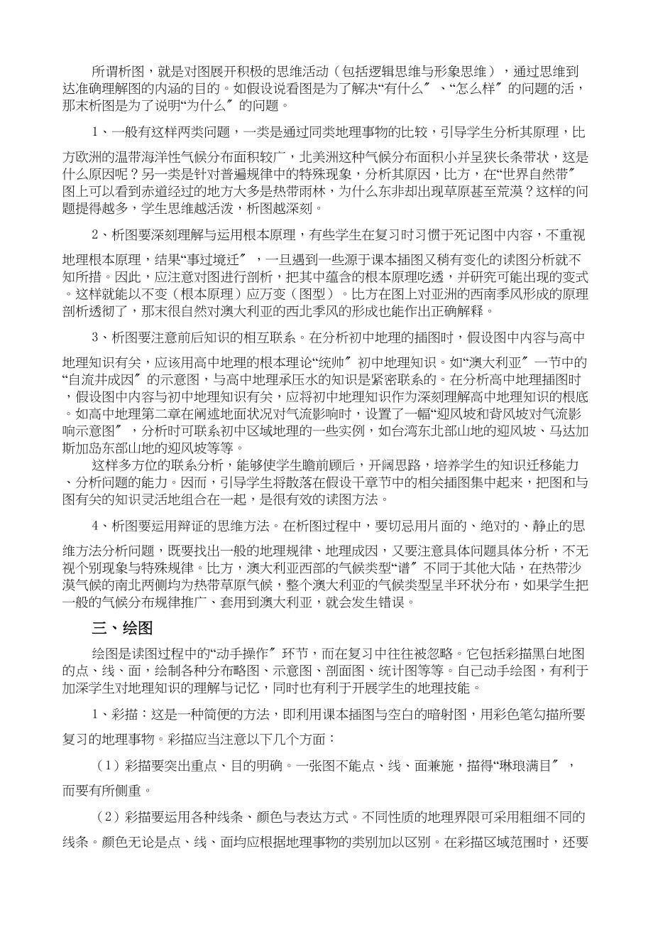 2023年河南焦作年高中地理教研论文《地理读图复习的四环节法》.docx_第2页