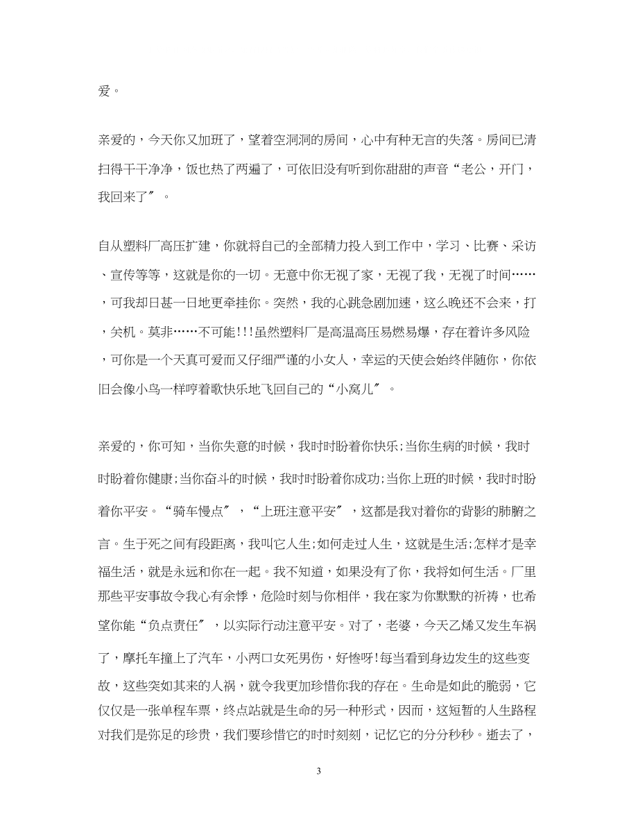 2023年安全护航幸福生活演讲稿范文一.docx_第3页