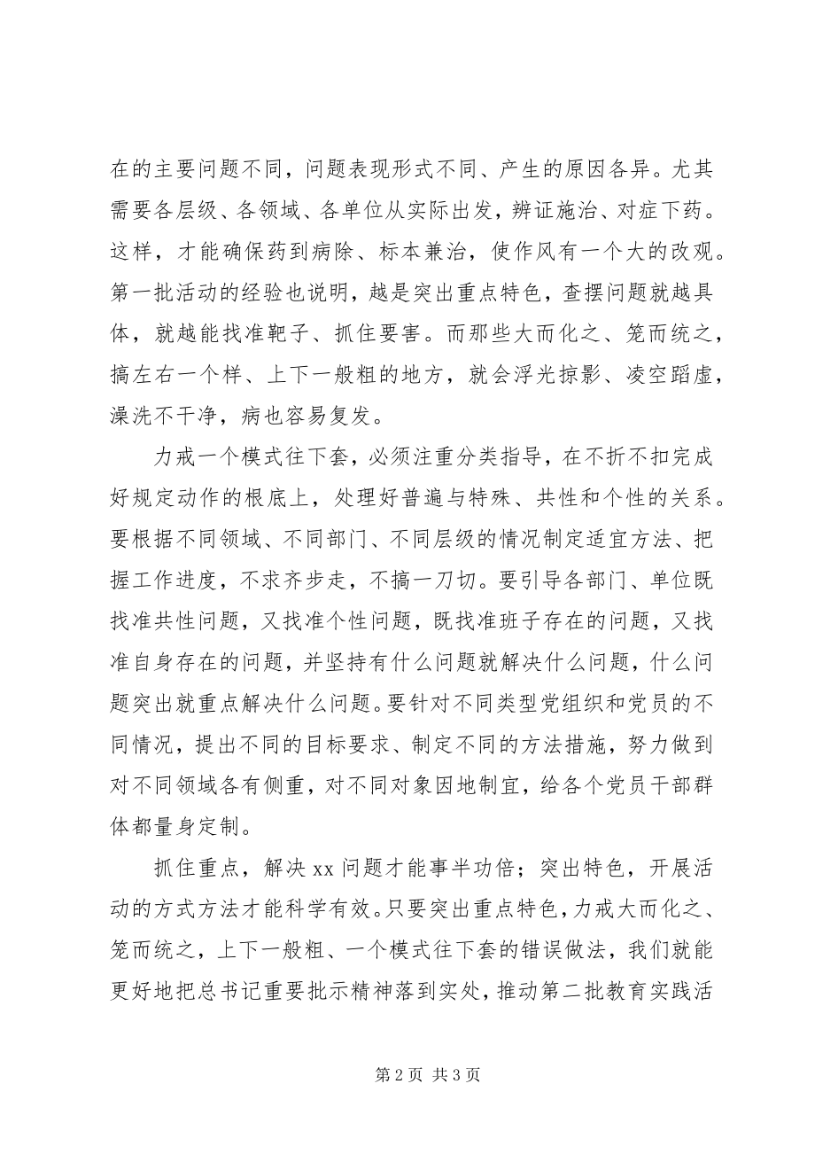 2023年群众路线学习心得避免学模式变成走形式.docx_第2页