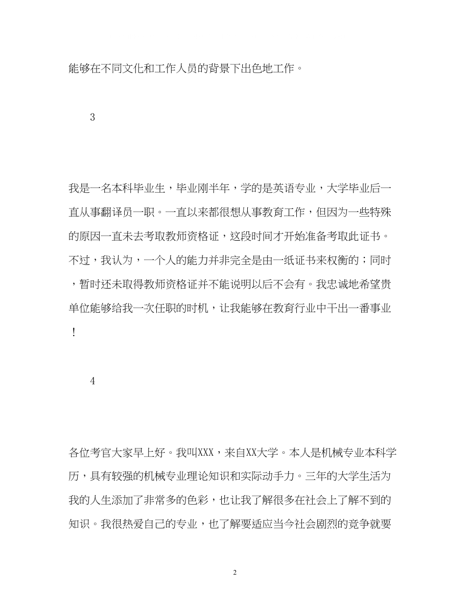 2023年应聘一分钟的自我介绍.docx_第2页