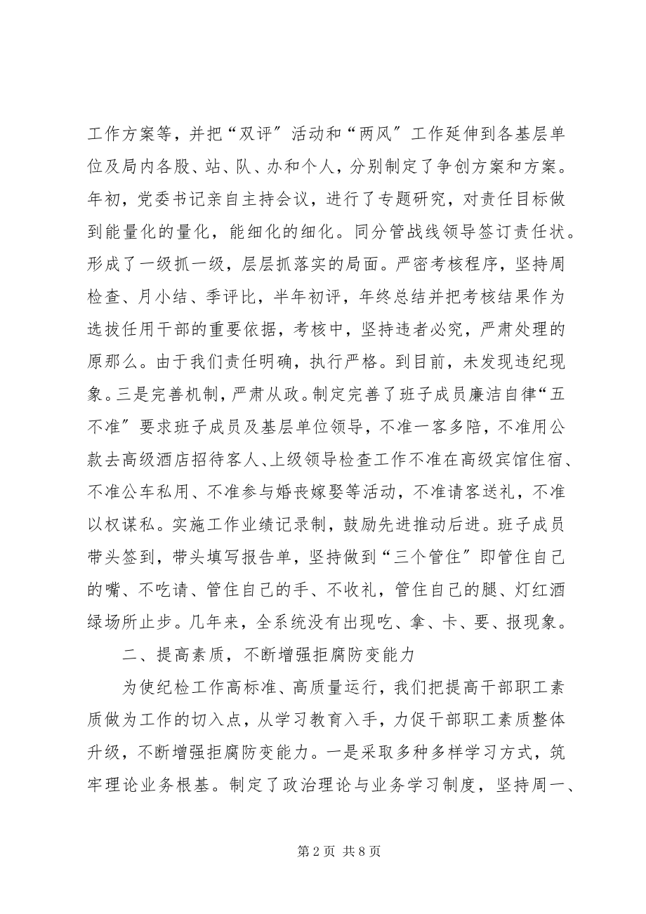 2023年市水务局纪检监察工作总结.docx_第2页