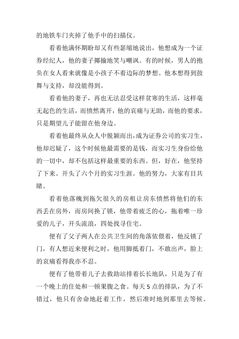 2023年当幸福来敲门的读后感.docx_第2页