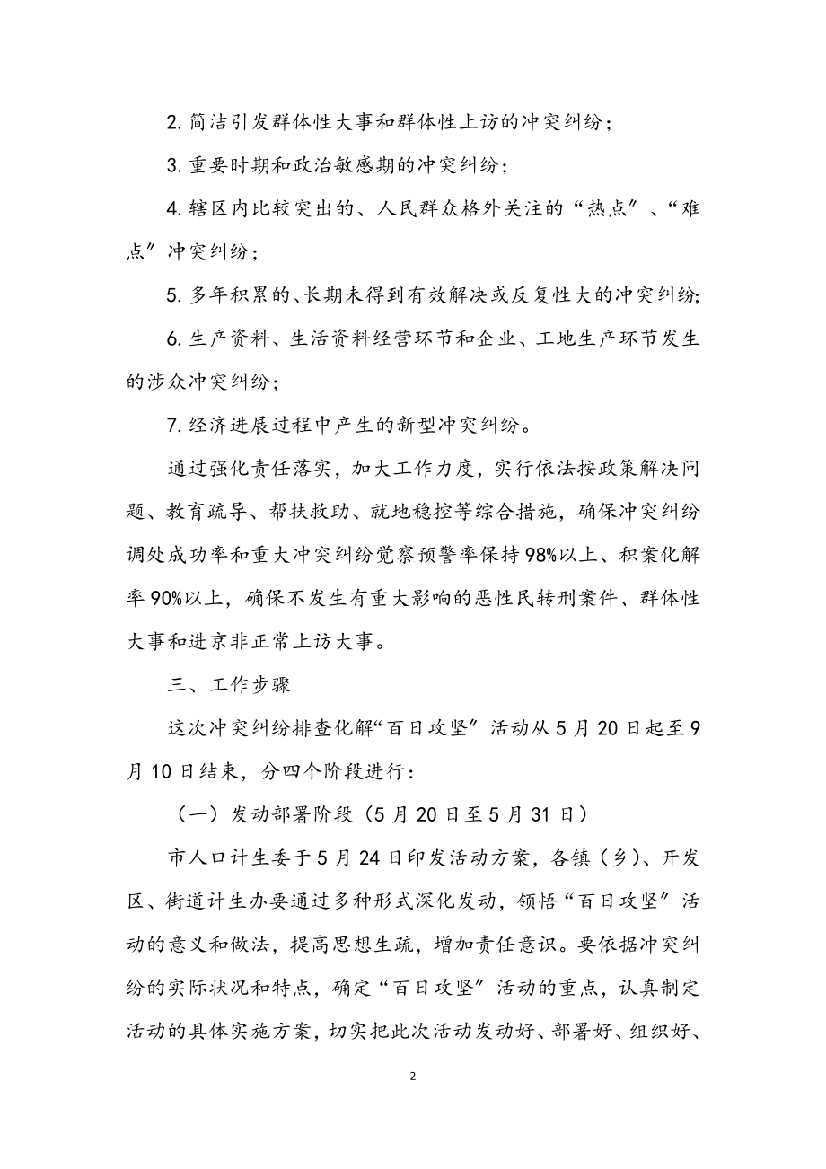 2023年计生委百日攻坚活动方案.docx_第2页