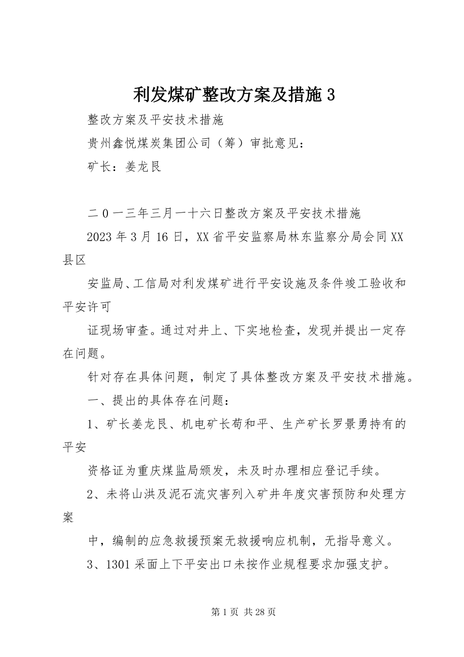 2023年利发煤矿整改方案及措施3.docx_第1页