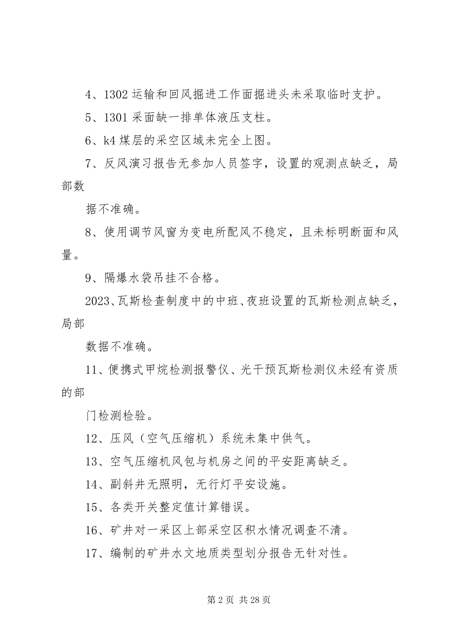 2023年利发煤矿整改方案及措施3.docx_第2页