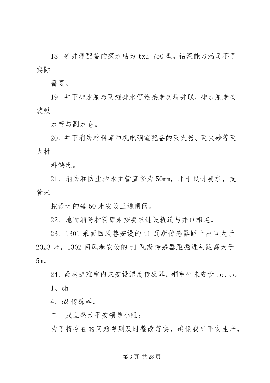 2023年利发煤矿整改方案及措施3.docx_第3页