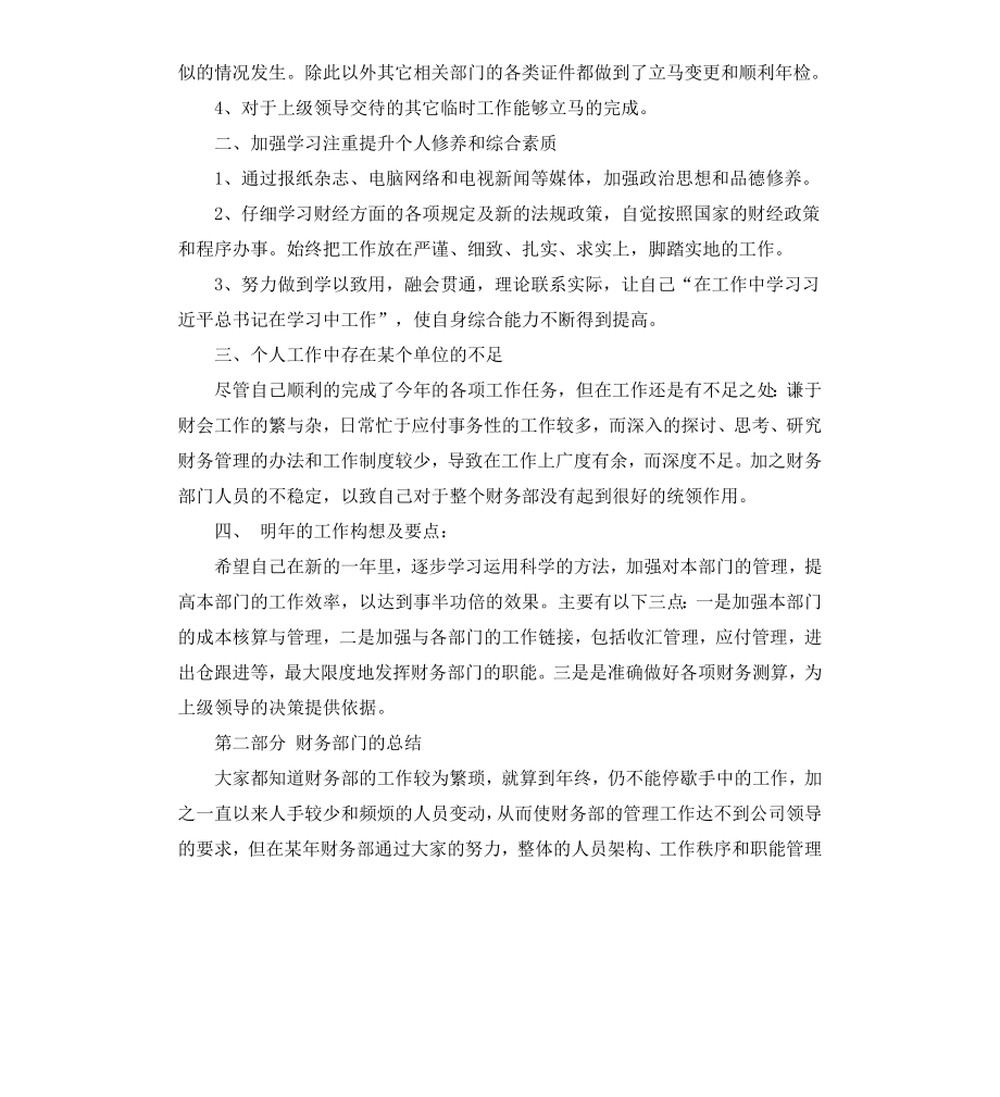 财务经理转正自我鉴定书.docx_第2页