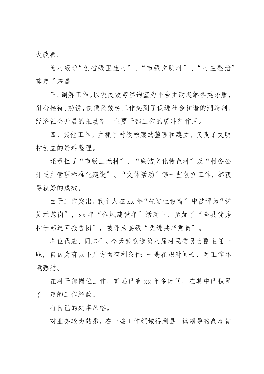 2023年村委会副主任就职演说新编.docx_第2页