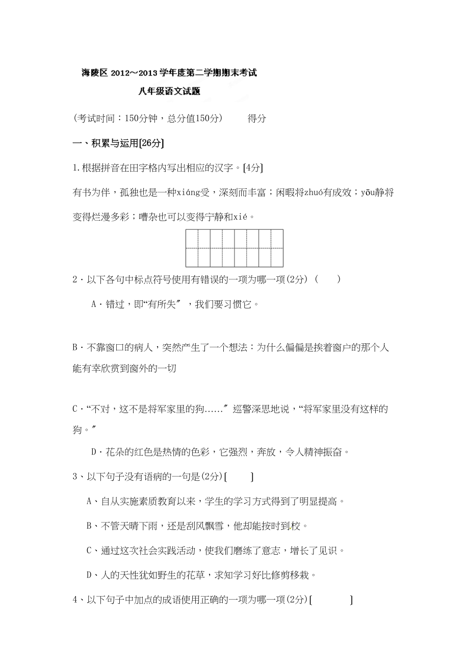 2023年泰州市海陵区八年级下学期期末语文试题及答案.docx_第1页