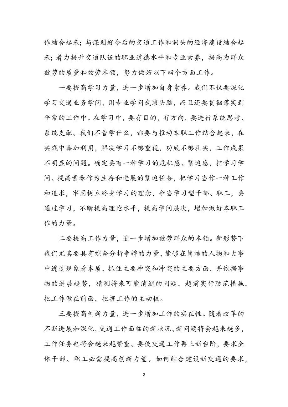 2023年交通局学习实践第三批科学发展观心得体会.docx_第2页