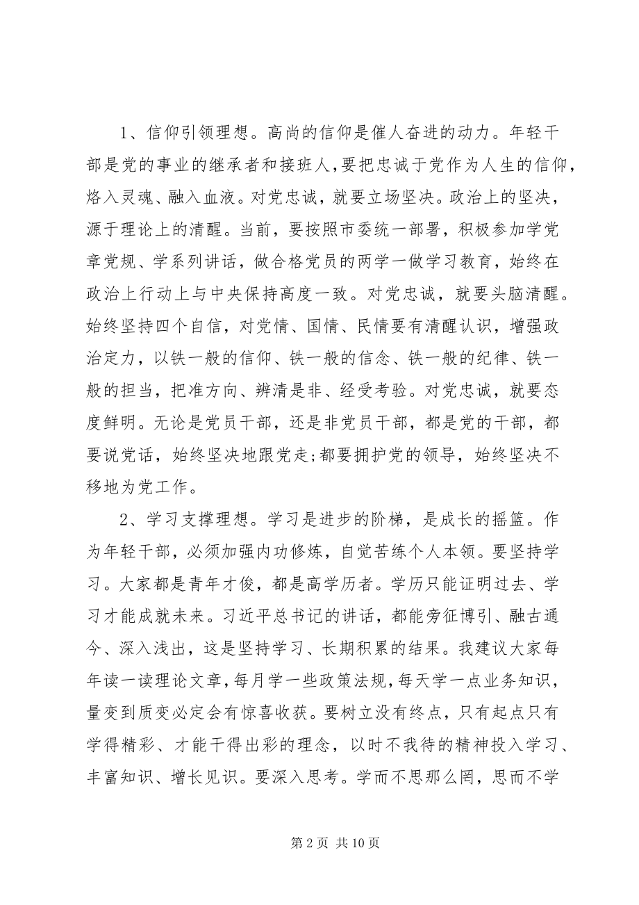 2023年在全市年轻干部素质提升训练班开班仪式上的致辞稿.docx_第2页