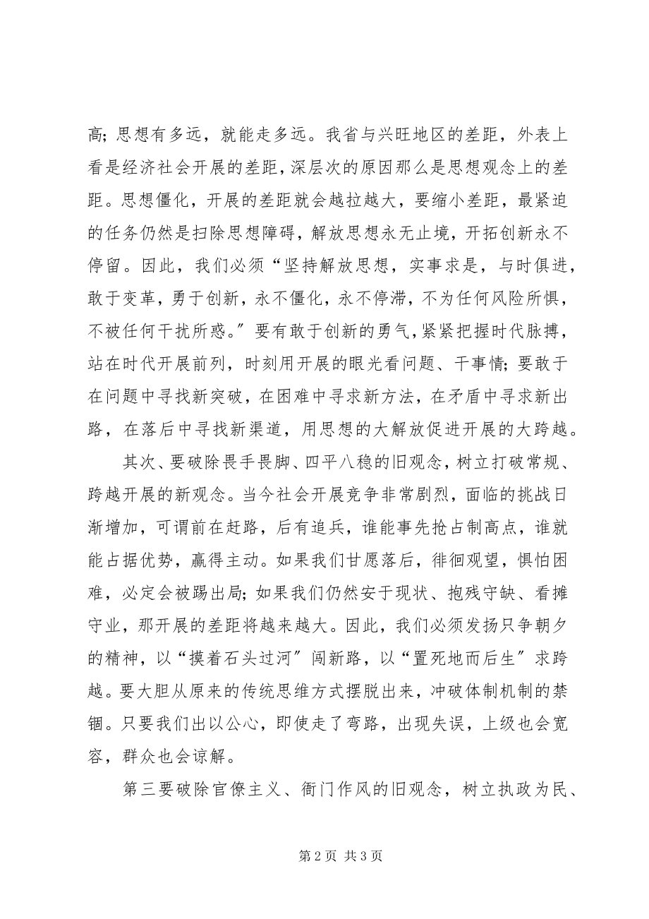 2023年工商干部学习“十破十立”心得体会.docx_第2页