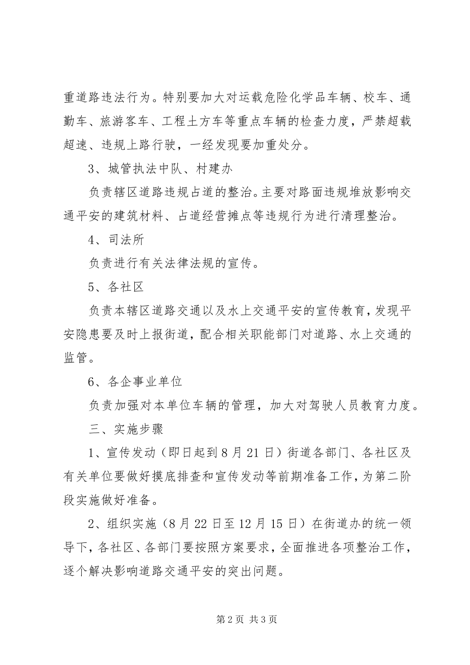 2023年乡镇街道交通管治方案.docx_第2页