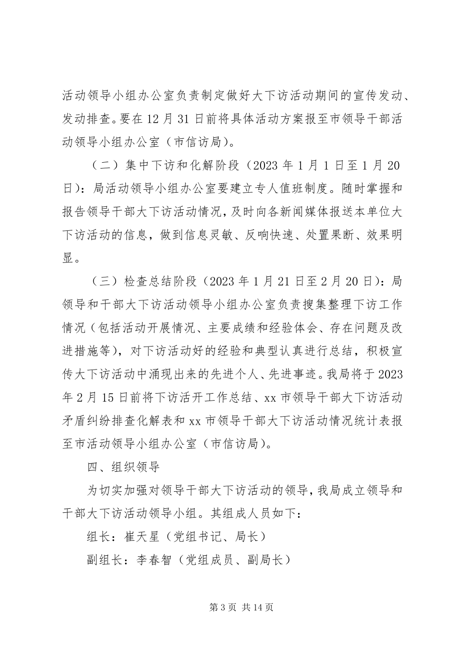 2023年民政局元旦春节期间领导干部大下访活动方案.docx_第3页