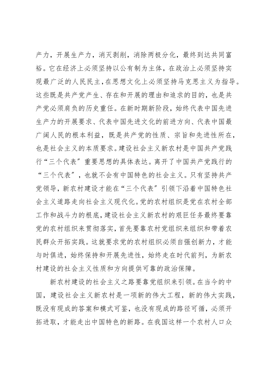 2023年党农村组织自强创新思考.docx_第2页