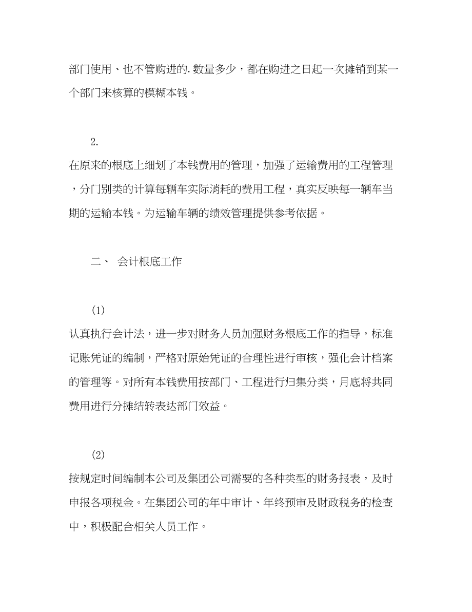 2023年公司财务会计自我评价.docx_第2页