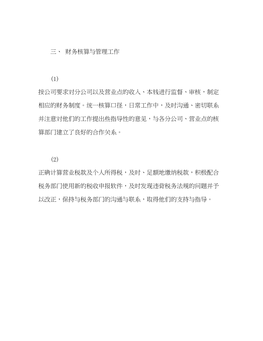 2023年公司财务会计自我评价.docx_第3页