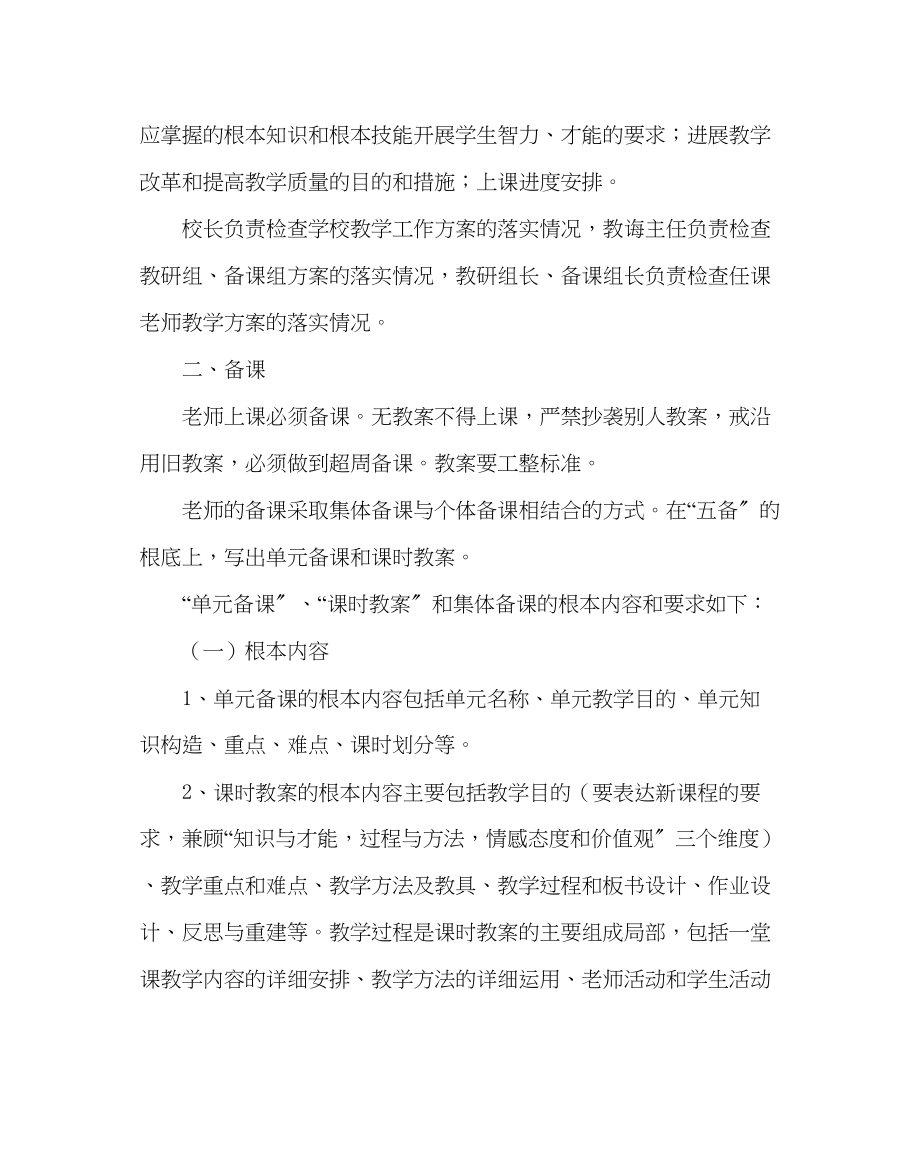 2023年教务处小学教学常规实施细则.docx_第2页