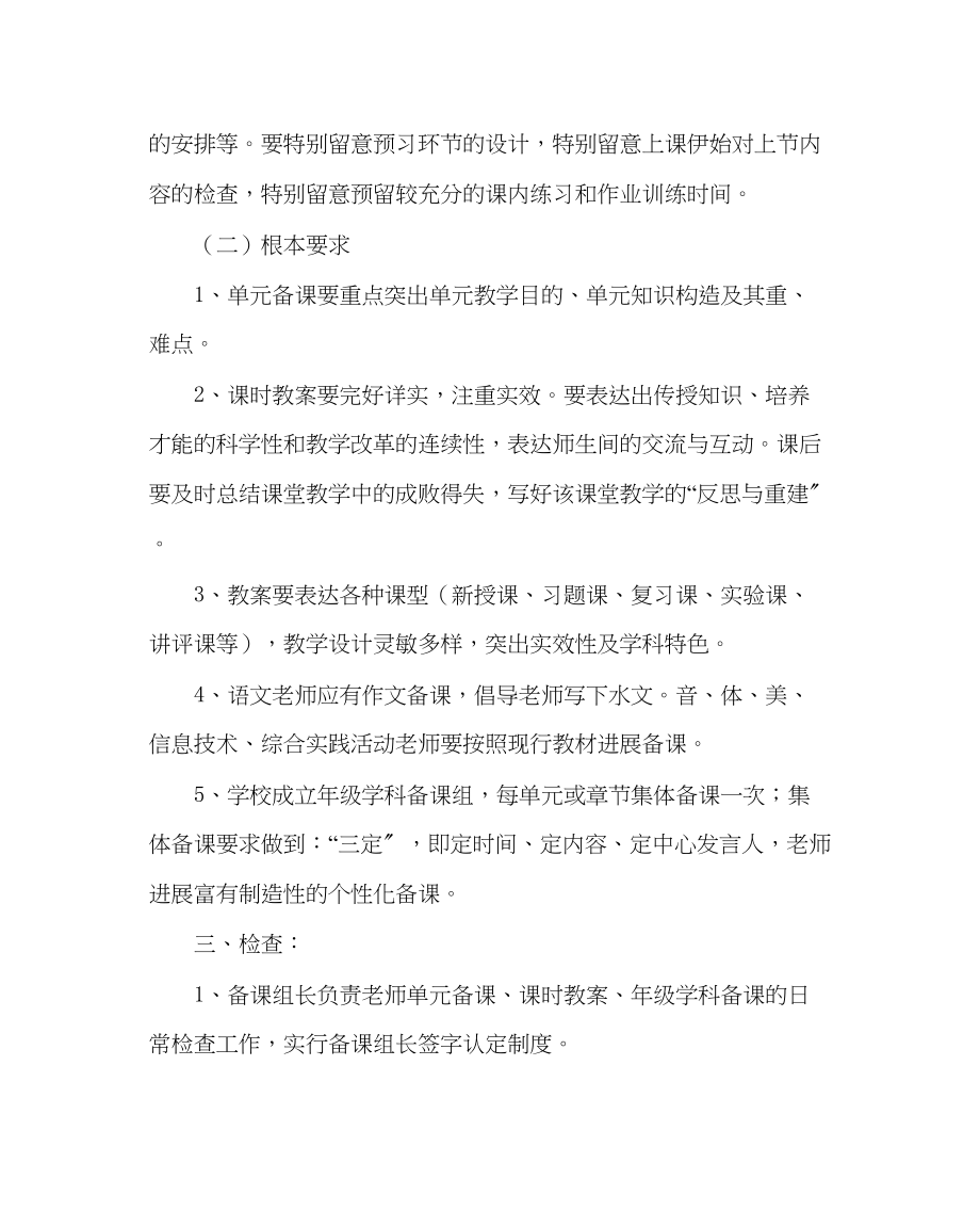 2023年教务处小学教学常规实施细则.docx_第3页