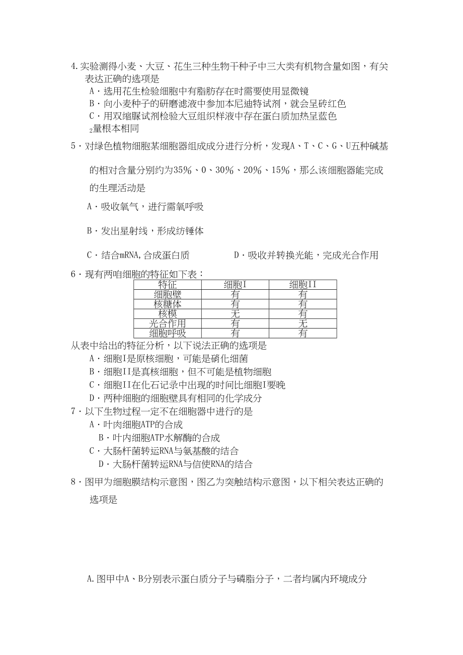 2023年浙江省杭高高三生物第三次月考试卷浙科版.docx_第2页