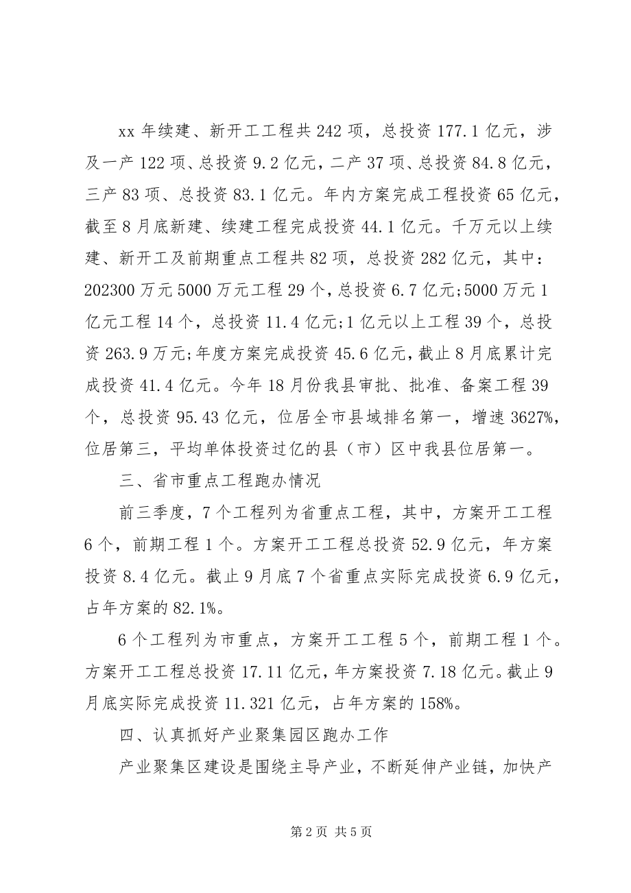 2023年发改局季度工作总结2.docx_第2页