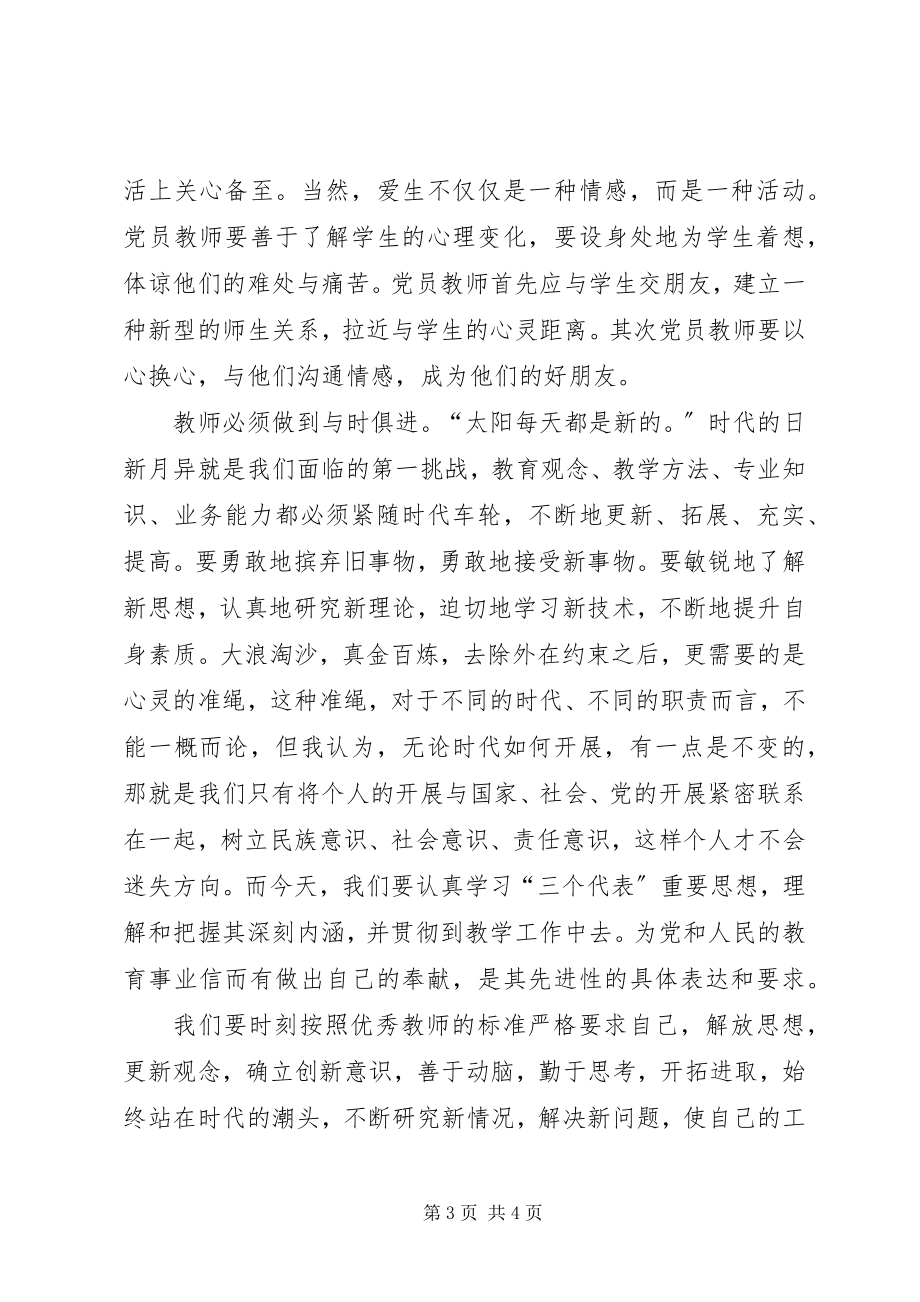 2023年个人解放思想大讨论学习总结.docx_第3页