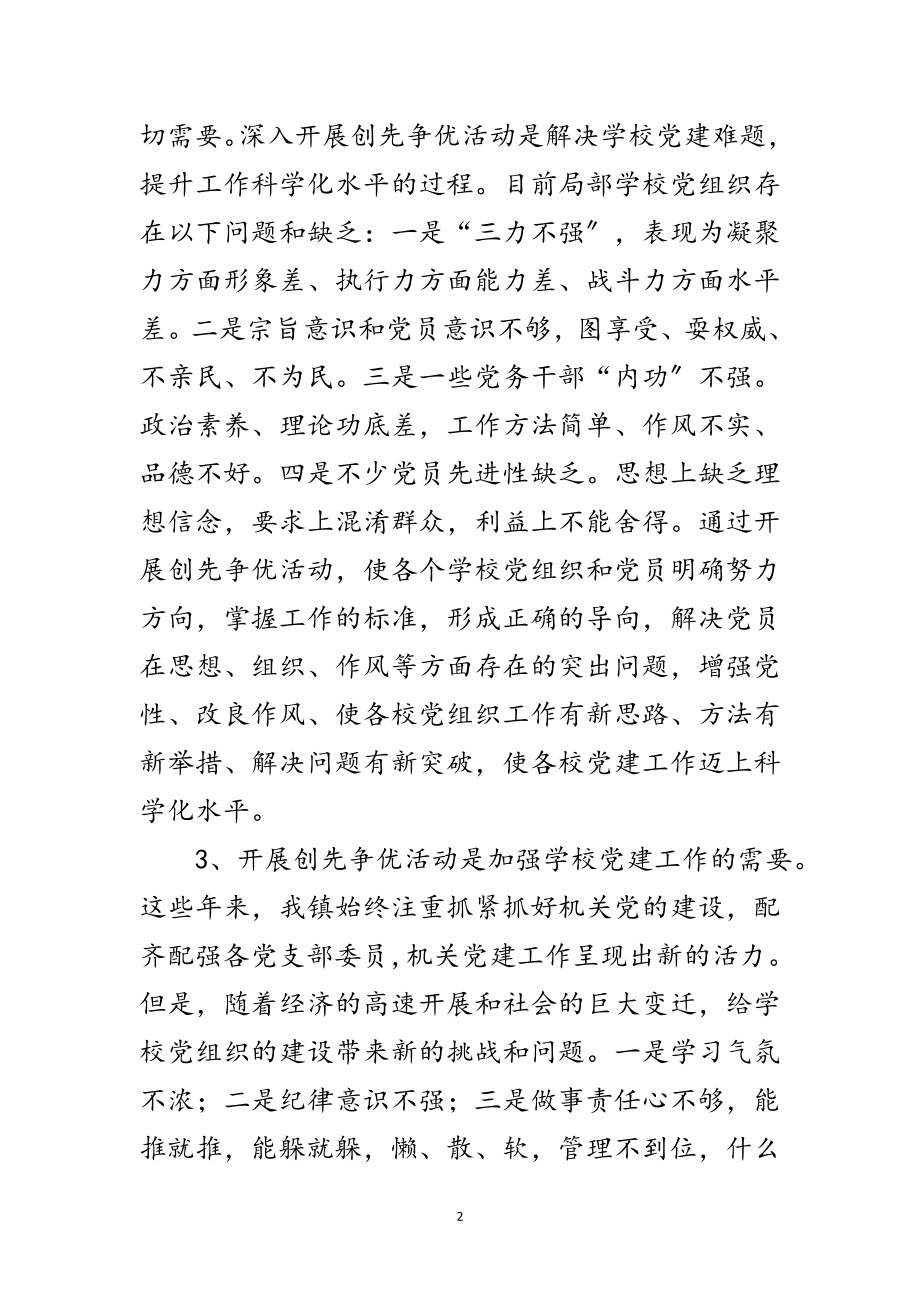 2023年贯彻乡镇教育动员汇报范文.doc_第2页