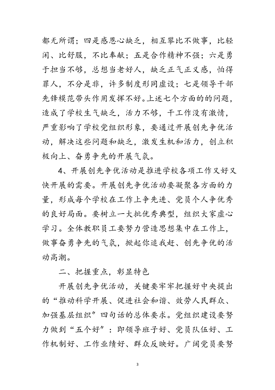 2023年贯彻乡镇教育动员汇报范文.doc_第3页