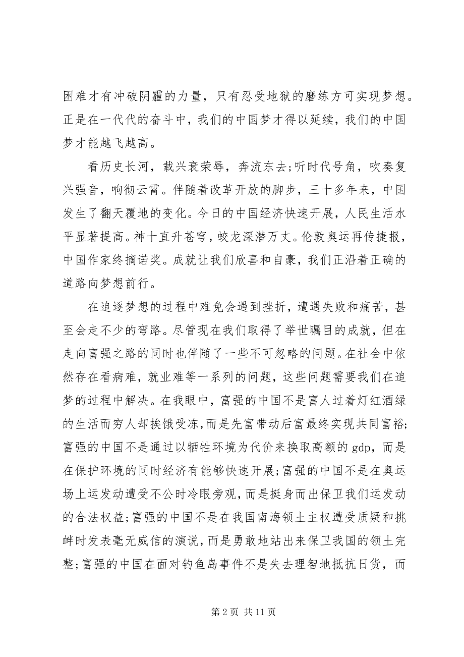 2023年共产党员学习笔记参考材料.docx_第2页