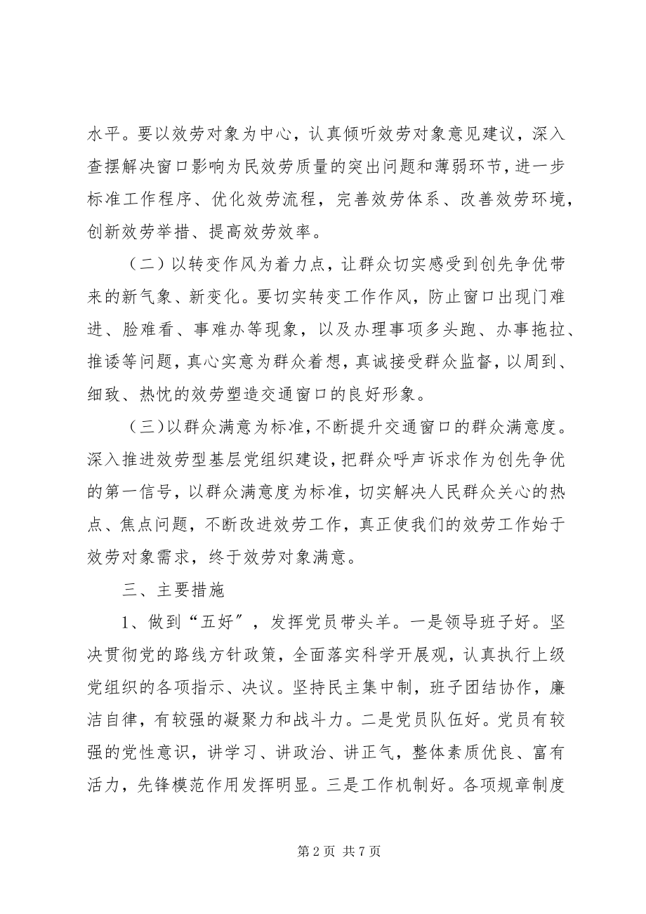 2023年交通局三化活动实施方案.docx_第2页