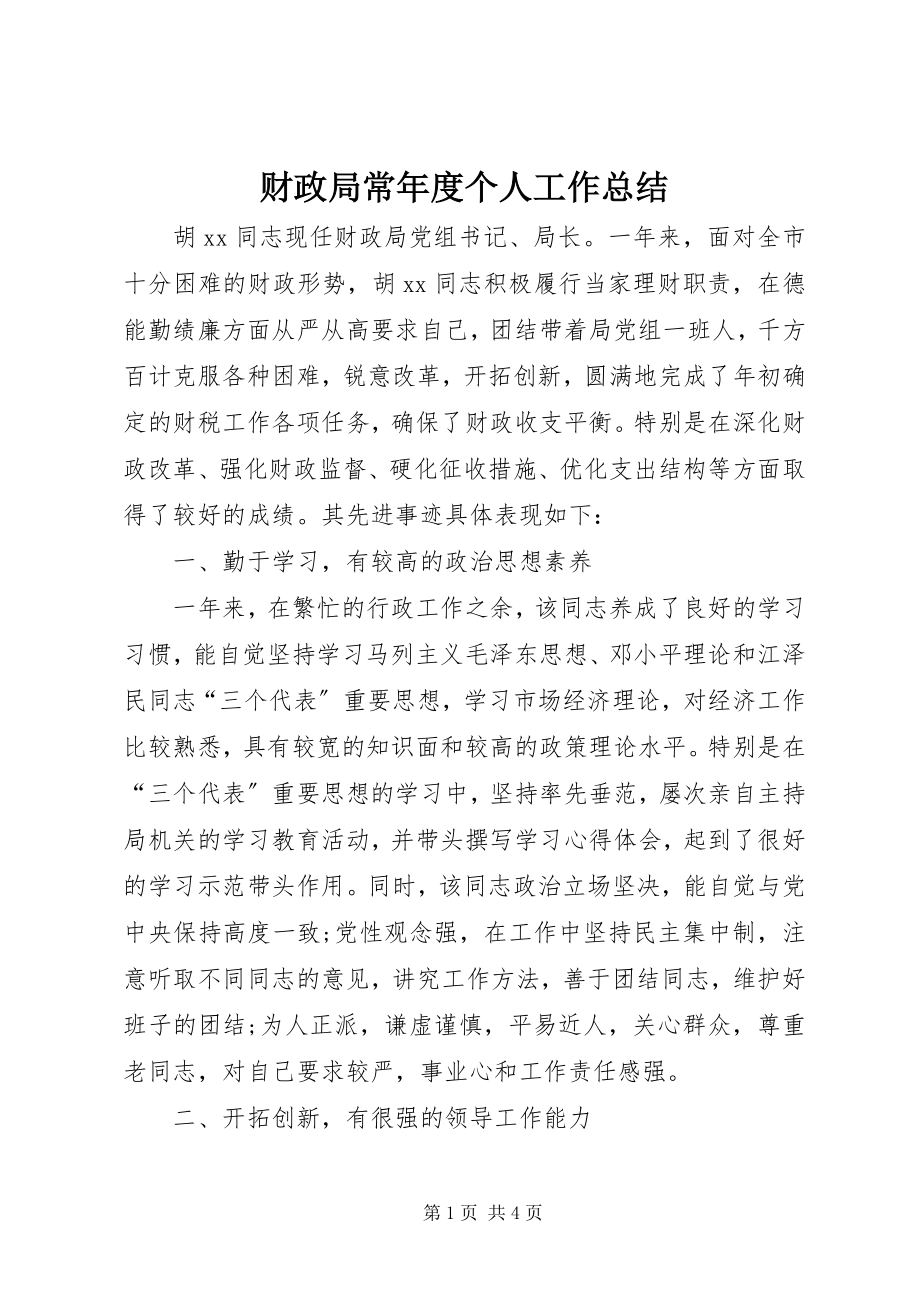 2023年财政局长年度个人工作总结.docx_第1页