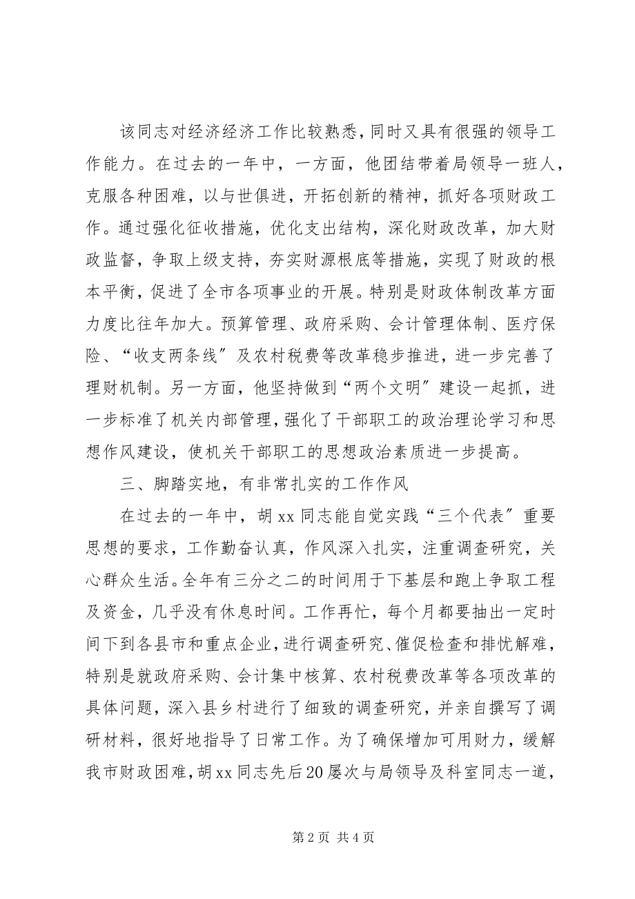 2023年财政局长年度个人工作总结.docx_第2页