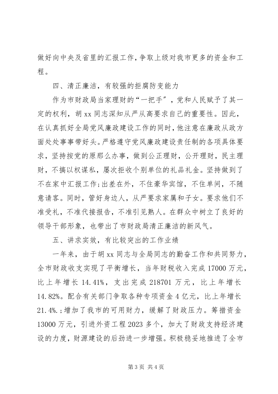 2023年财政局长年度个人工作总结.docx_第3页