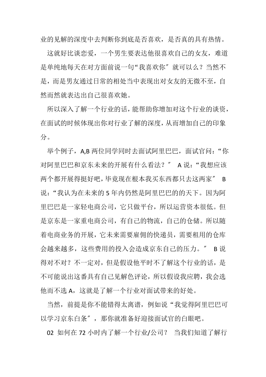 2023年就业讲义之路程故事哲理.doc_第2页