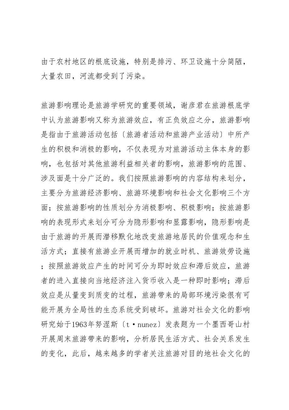 2023年旅游的影响旅游的社会文化影响.doc_第2页