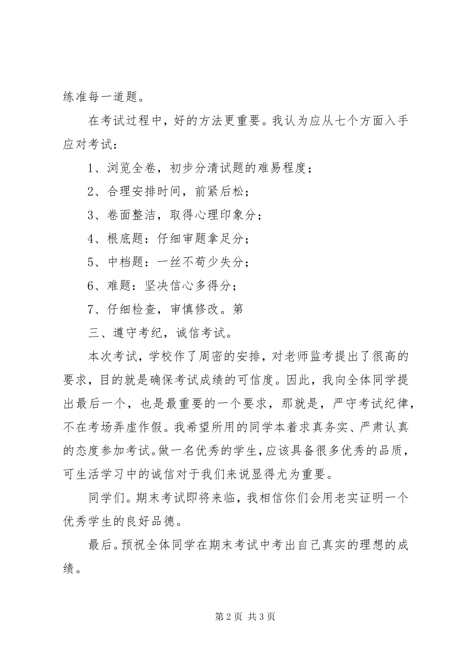 2023年期末复习总动员讲话稿.docx_第2页