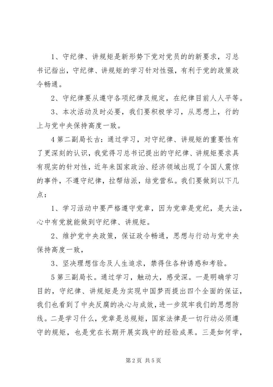 2023年社保局领导干部讲规矩有纪律讨论讲话合集.docx_第2页