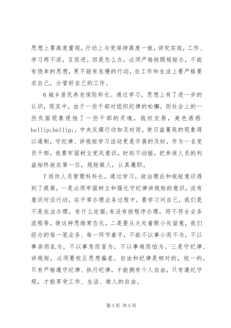 2023年社保局领导干部讲规矩有纪律讨论讲话合集.docx_第3页