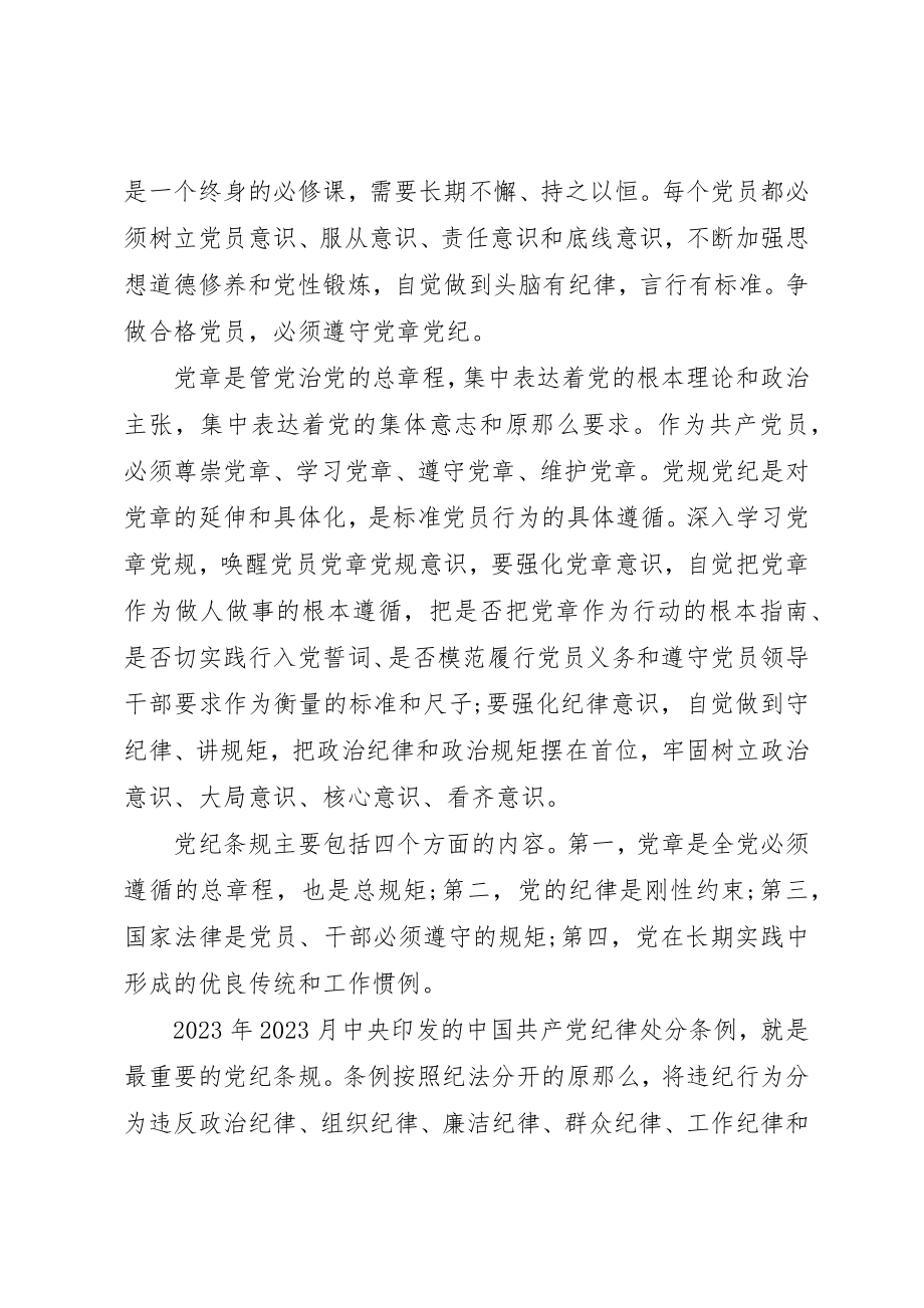 2023年党委干部尊崇党章遵守党规严守纪律规矩讲话稿.docx_第3页