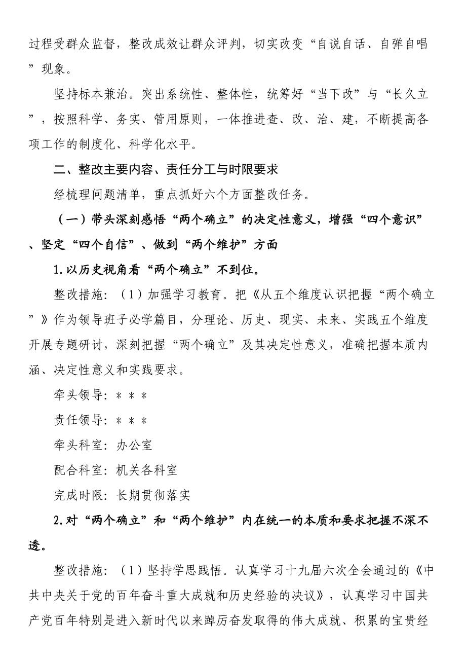 2022年度民主生活会整改工作方案 .docx_第2页