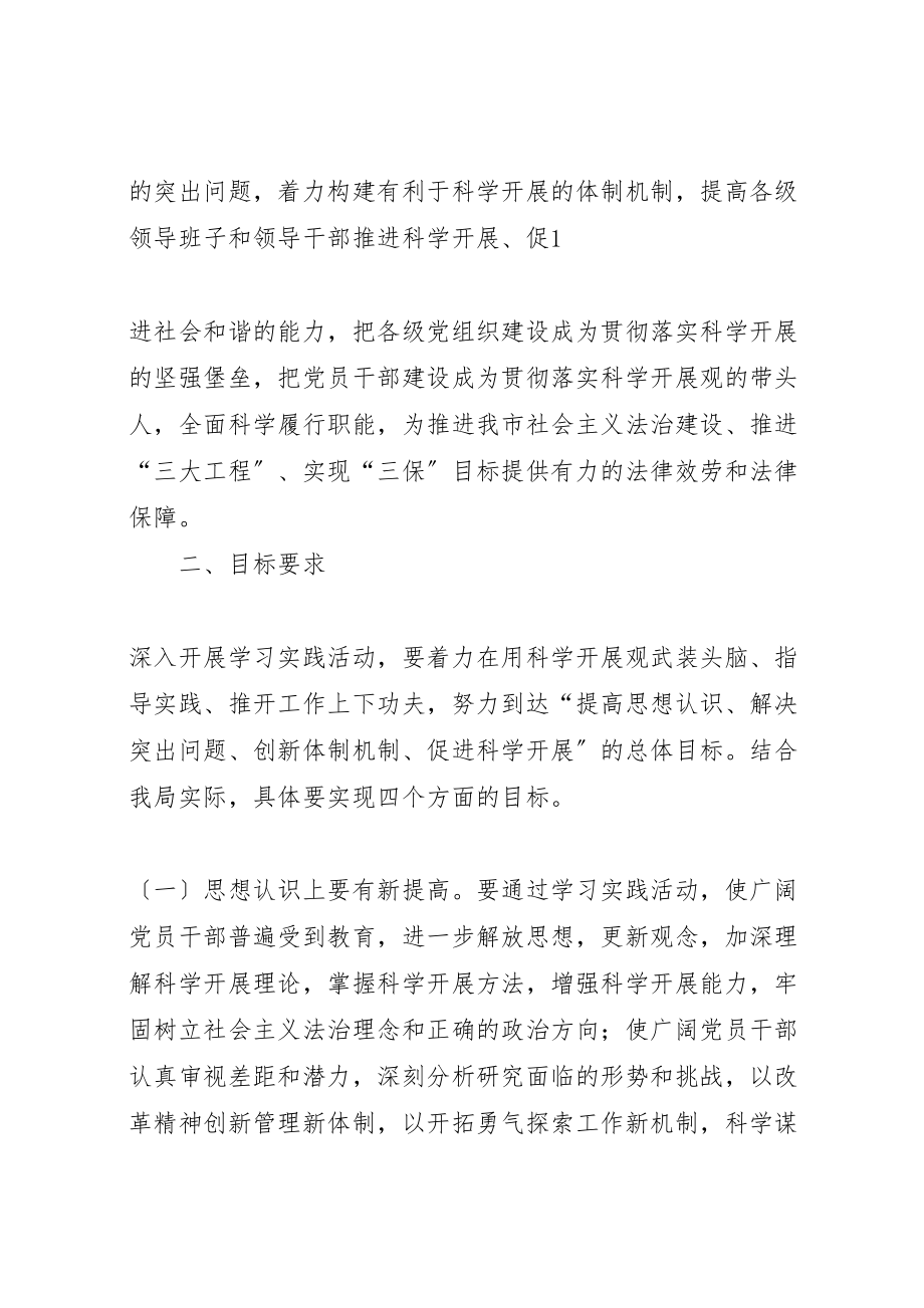 2023年开展深入学习实践.doc_第2页