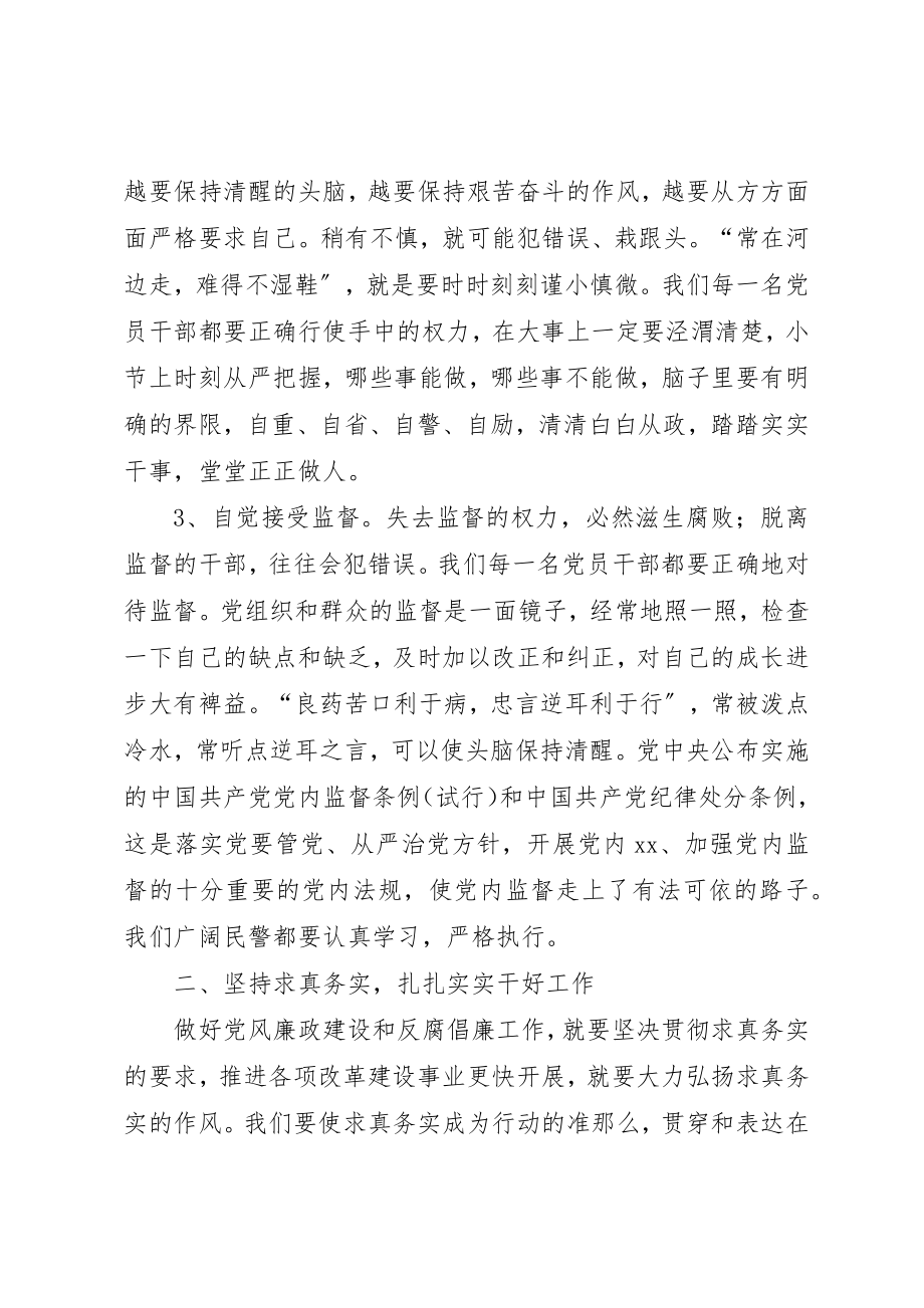 2023年党风廉正建设心得体会.docx_第2页