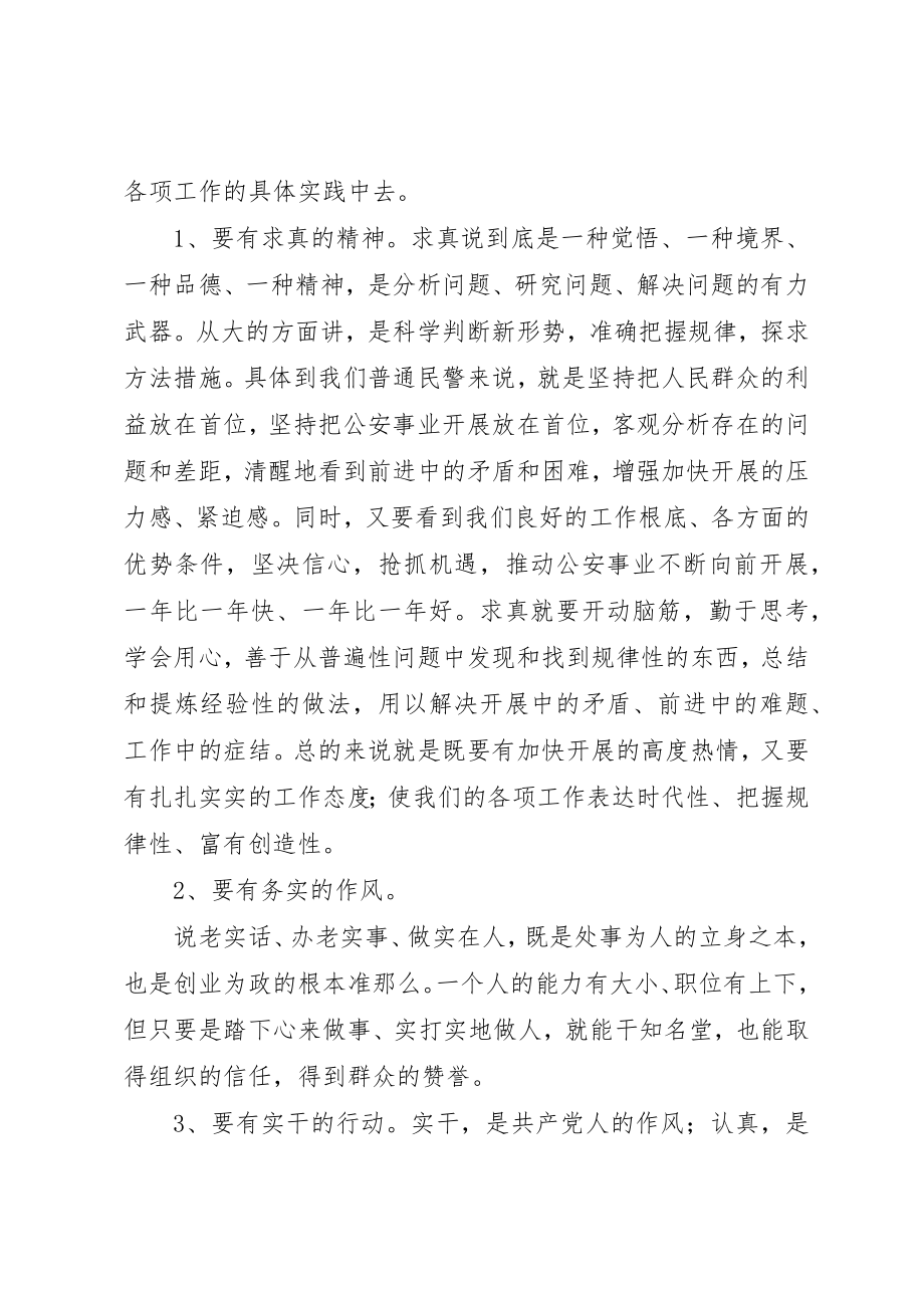 2023年党风廉正建设心得体会.docx_第3页