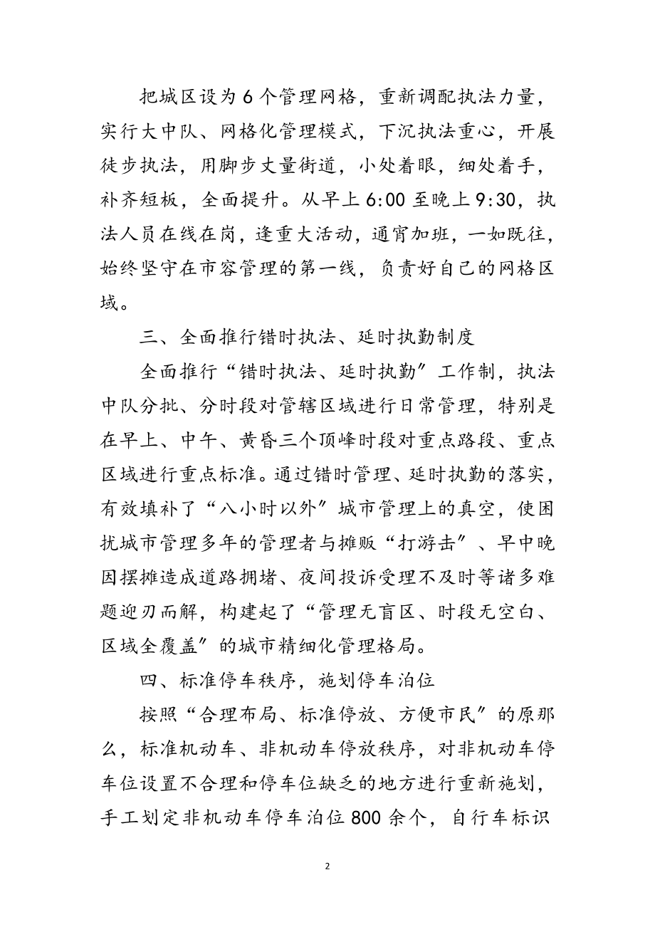 2023年综合行政执法局年度工作总结范文.doc_第2页