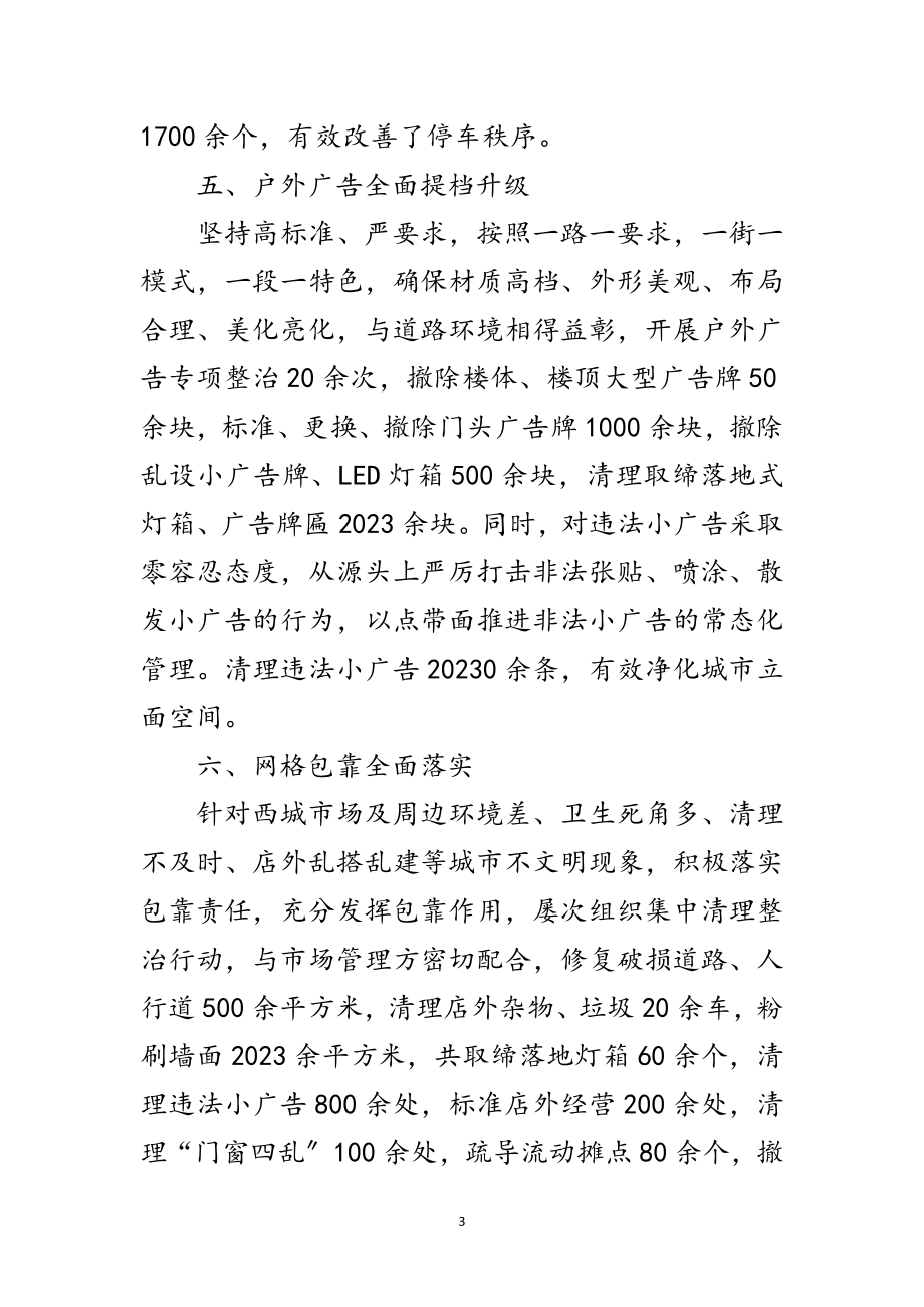 2023年综合行政执法局年度工作总结范文.doc_第3页