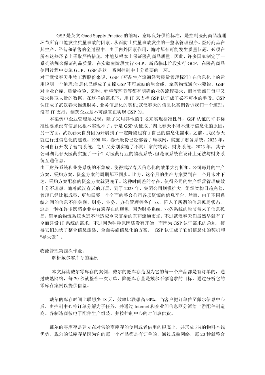 2023年西南大学网院物流管理15次作业.doc_第3页