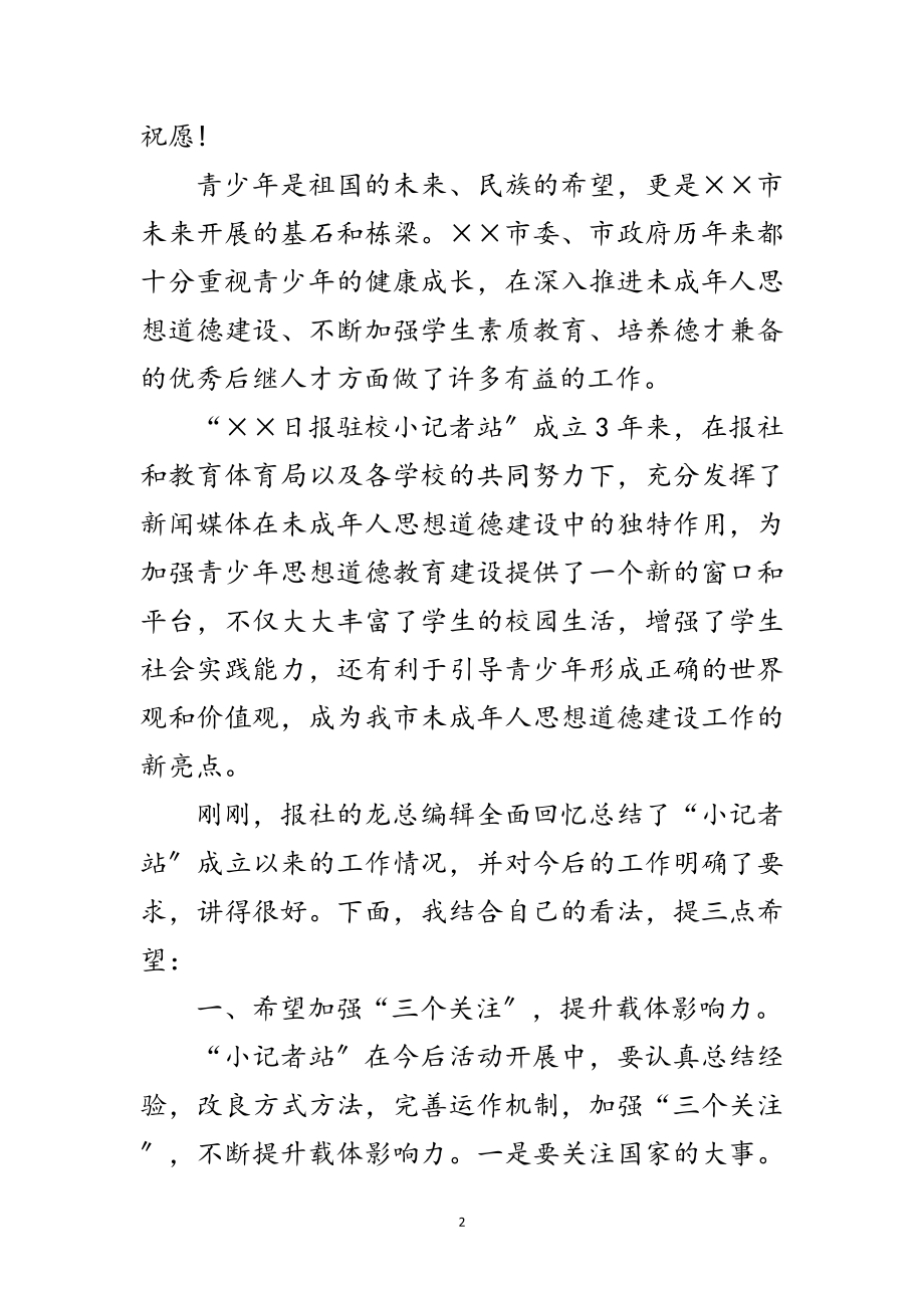 2023年驻校小记者站总结表彰讲话范文.doc_第2页