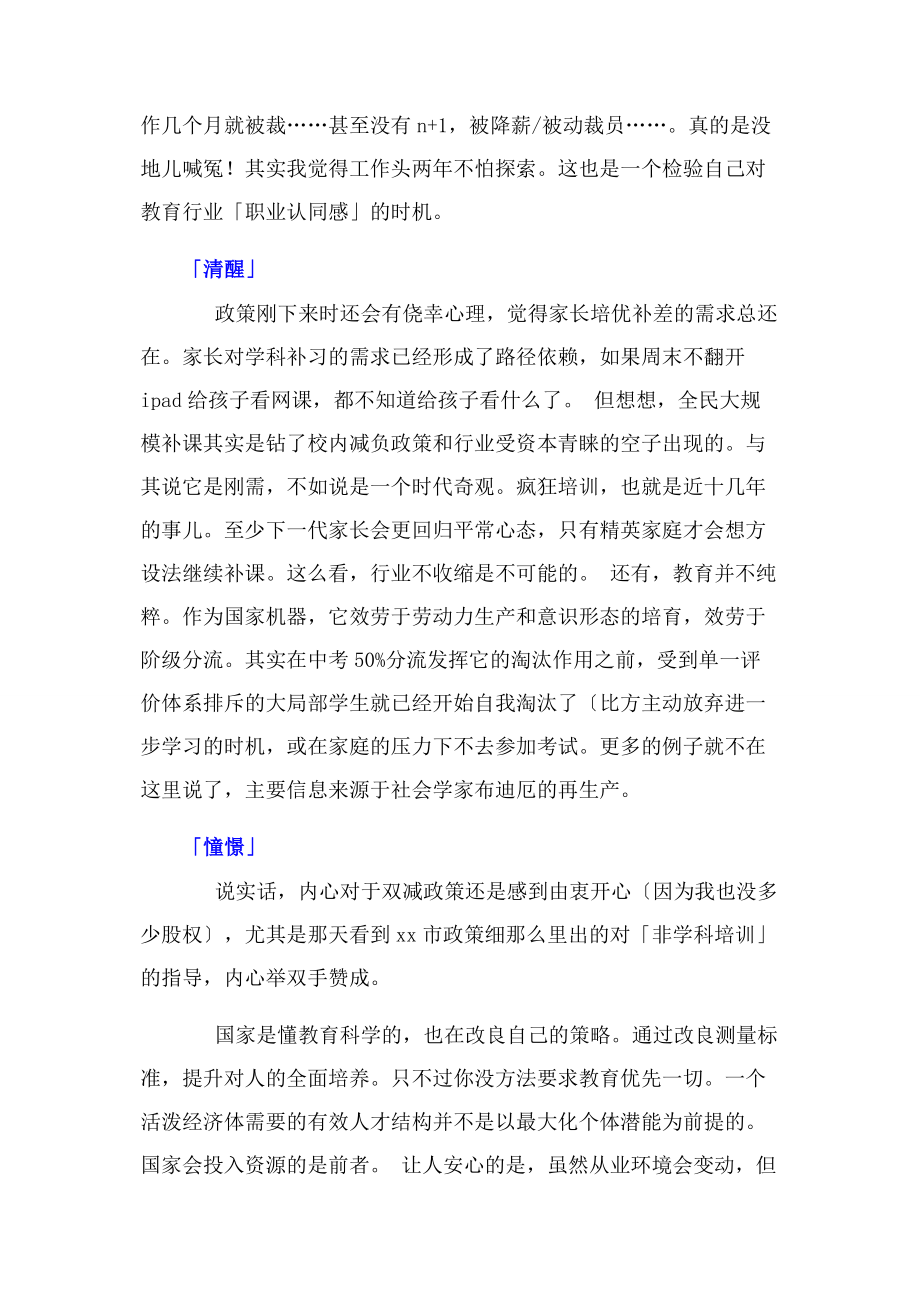 2023年教育从业者对双减政策的些感想.docx_第2页