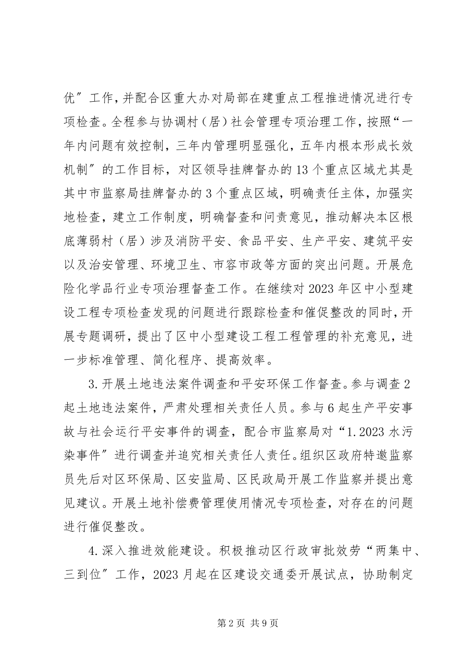 2023年监察局度工作总结.docx_第2页